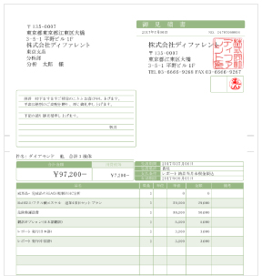見積り発行機能搭載!